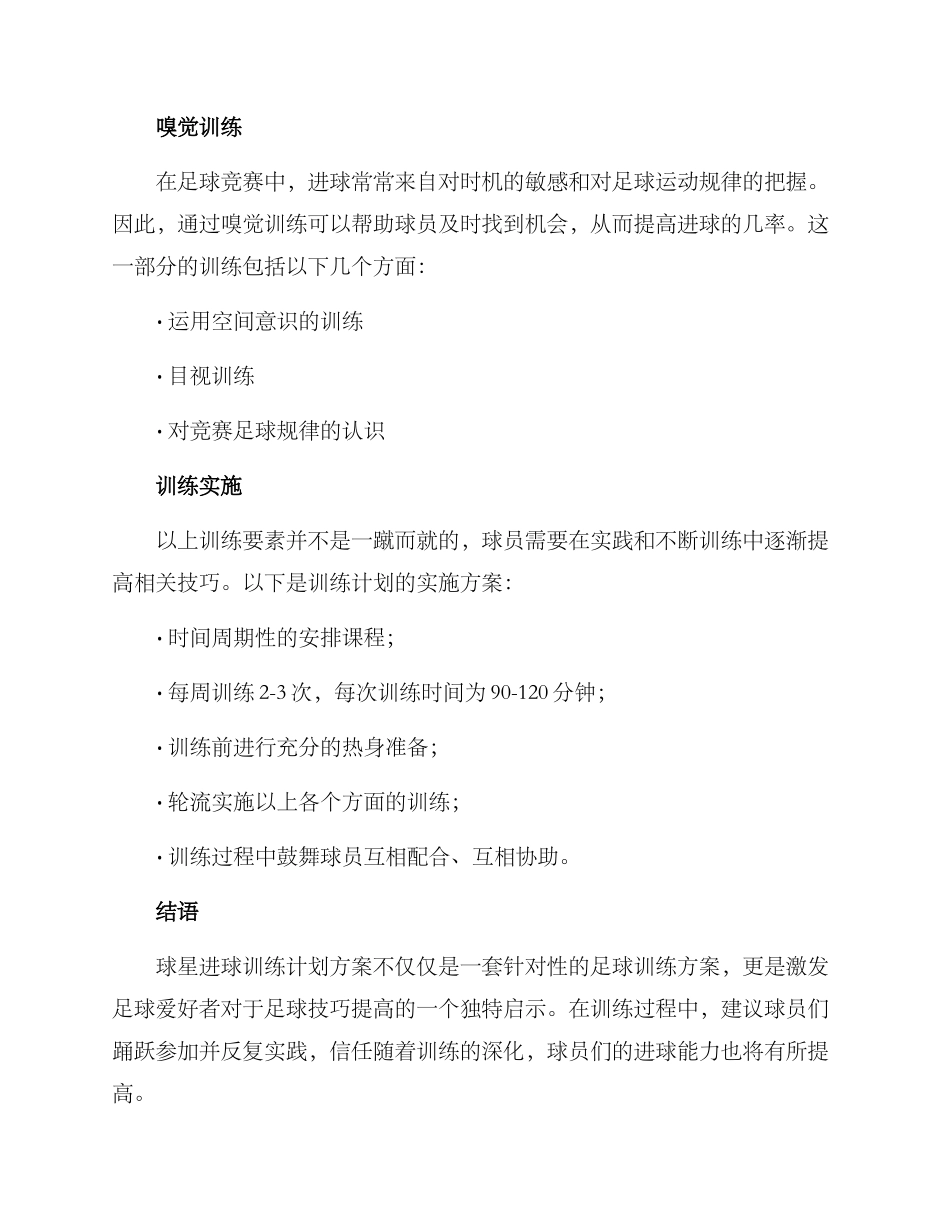 球星进球训练计划方案_第3页
