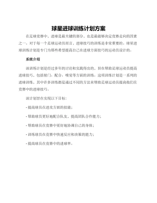 球星进球训练计划方案