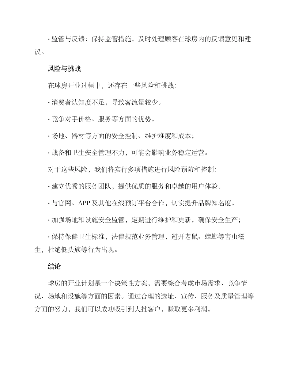 球房开业计划方案_第3页
