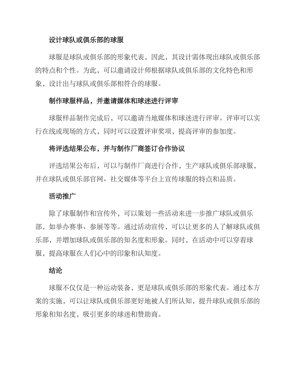球服推广方案_第2页