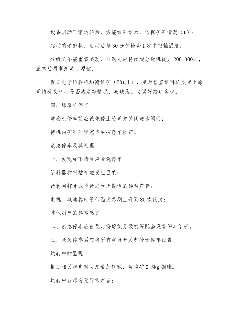 球磨安全操作规范_第2页