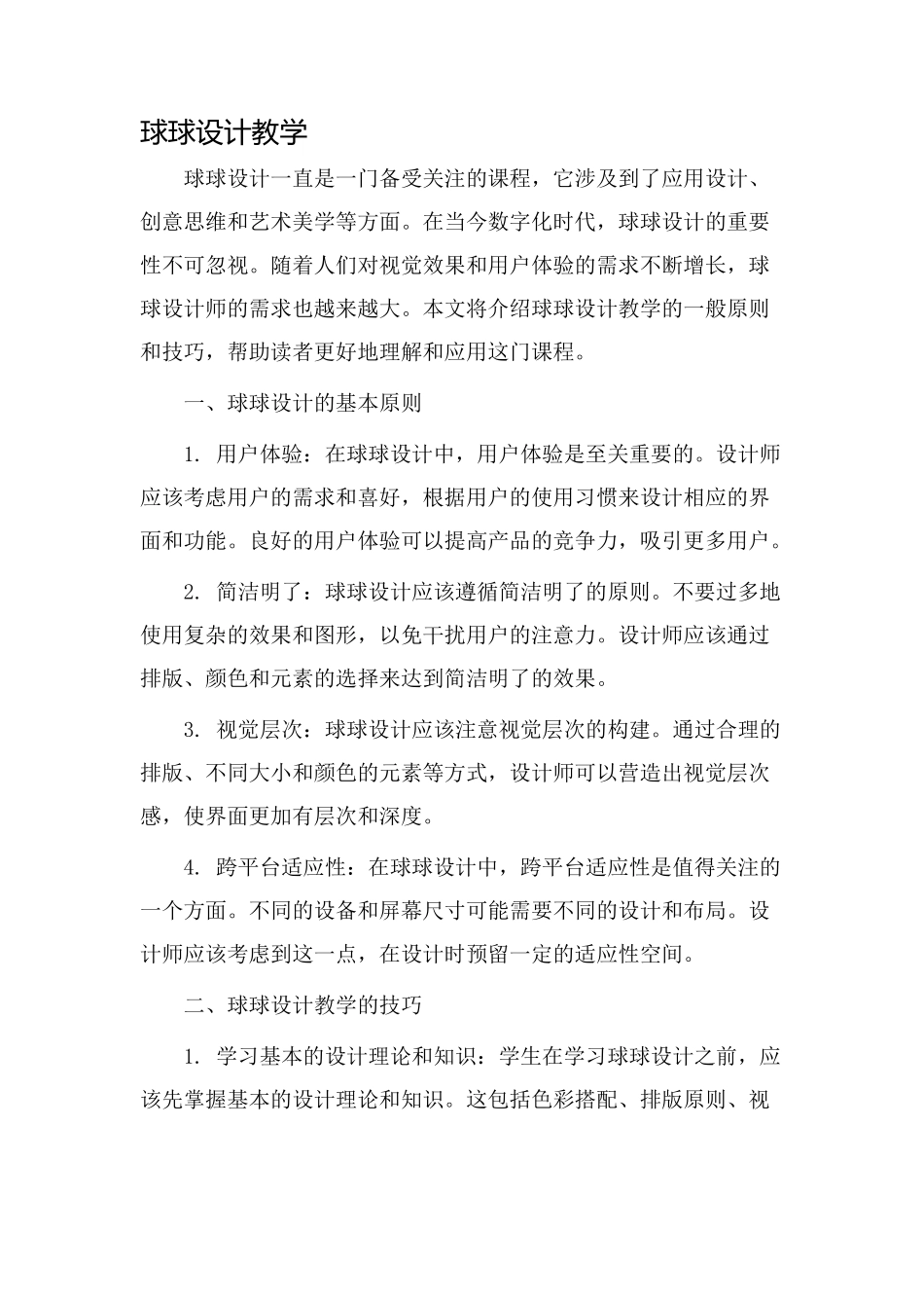 球球设计教学_第1页