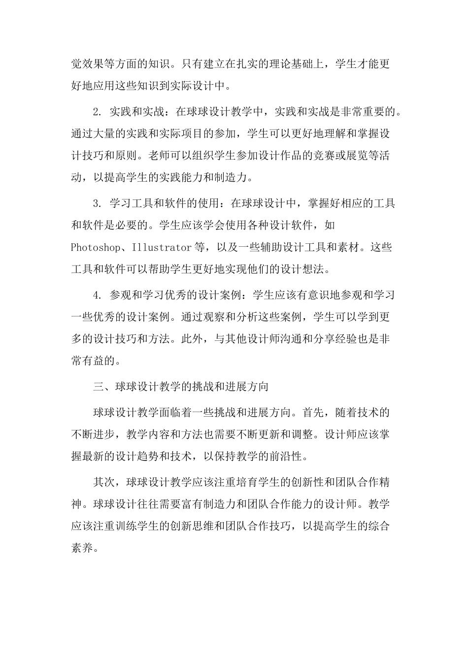 球球设计教学_第2页