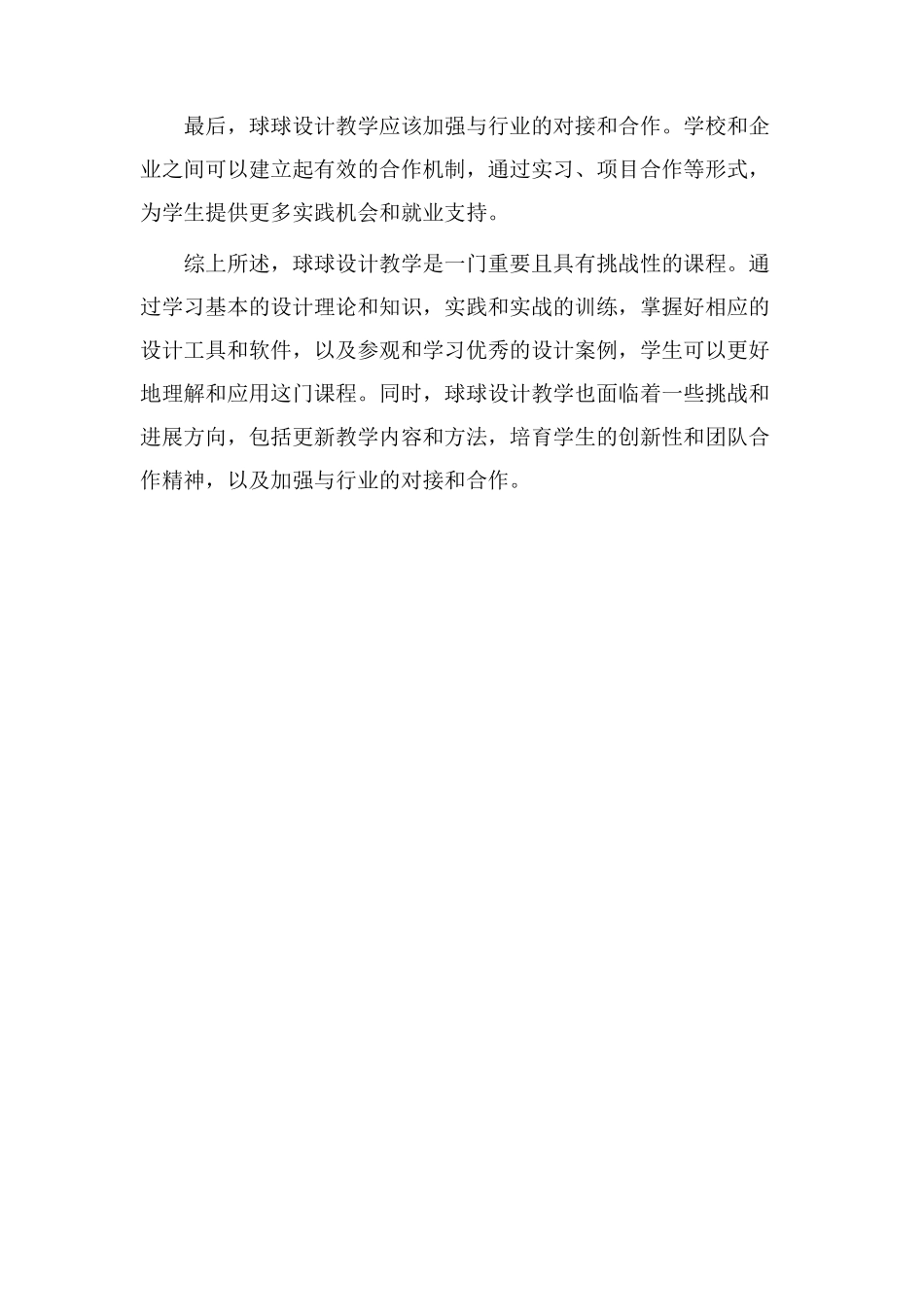 球球设计教学_第3页