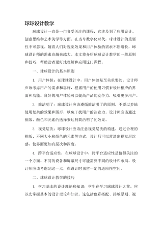 球球设计教学