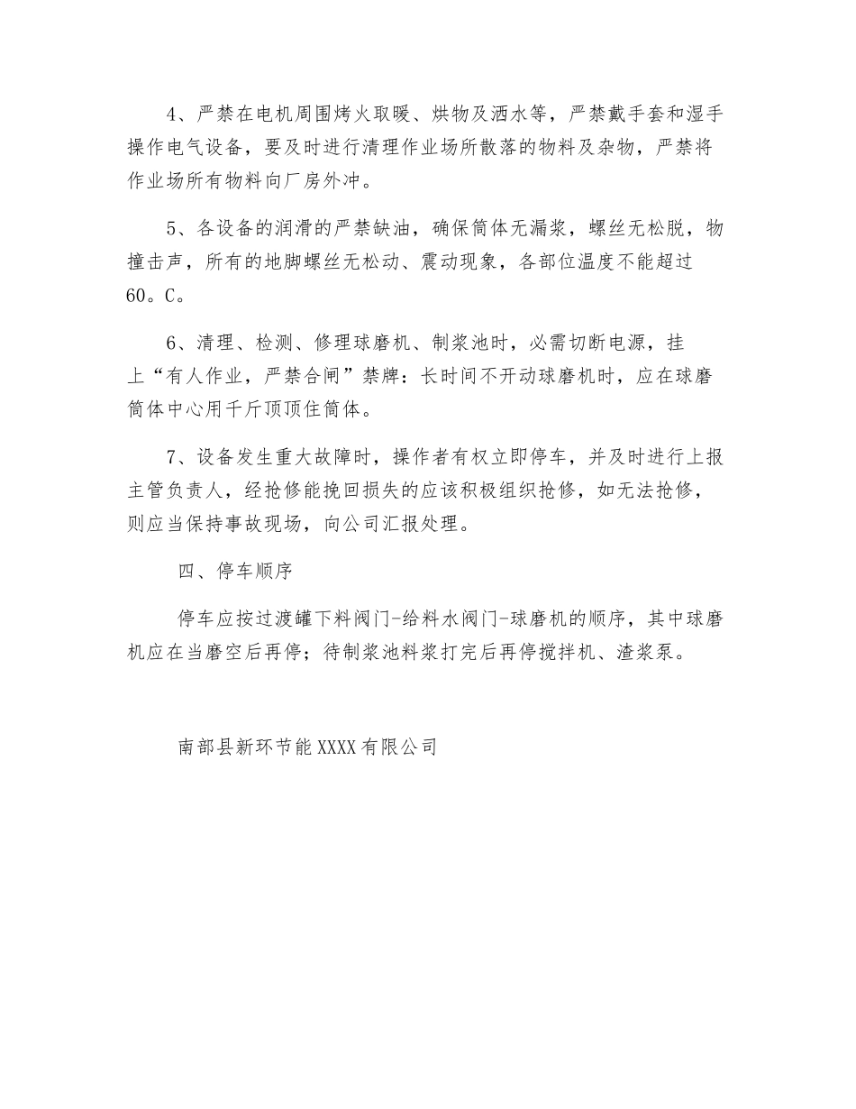 球磨制浆工安全技术操作规程_第2页