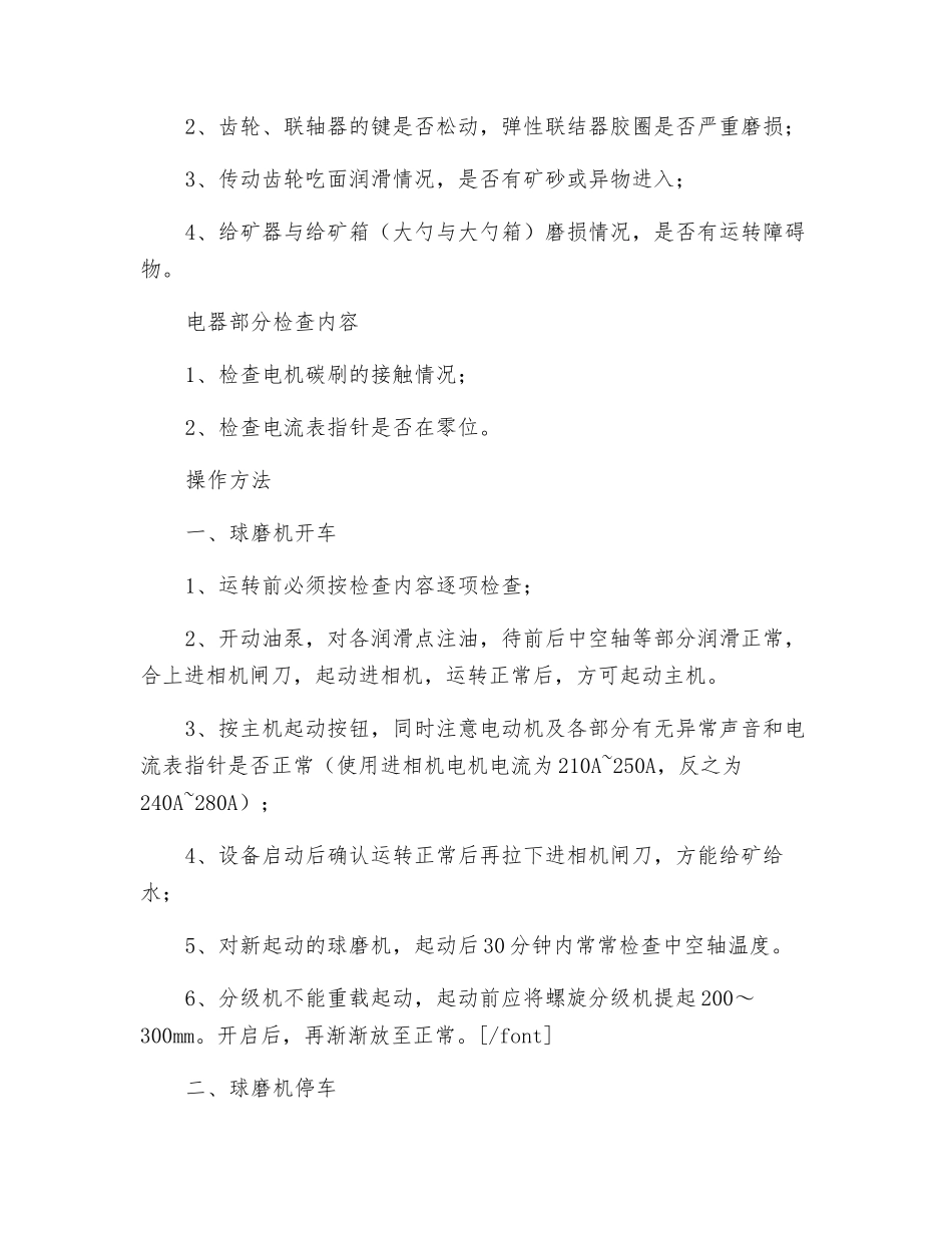 球磨工安全操作规程_第2页