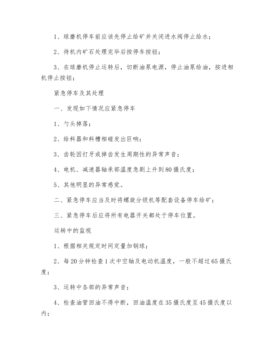 球磨工安全操作规程_第3页