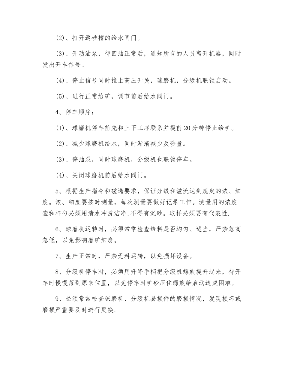 球磨工操作规程_第2页