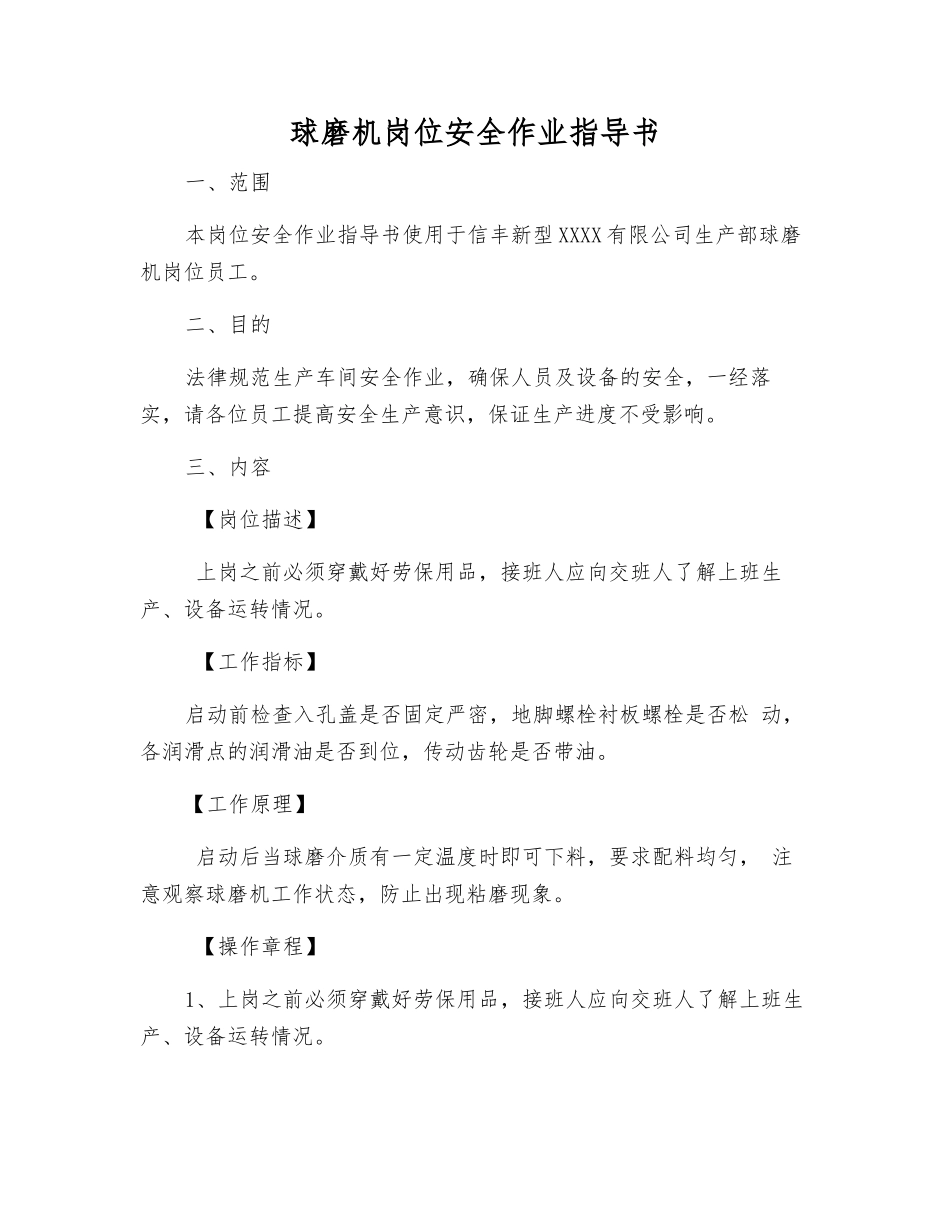 球磨机岗位安全作业指导书_第1页