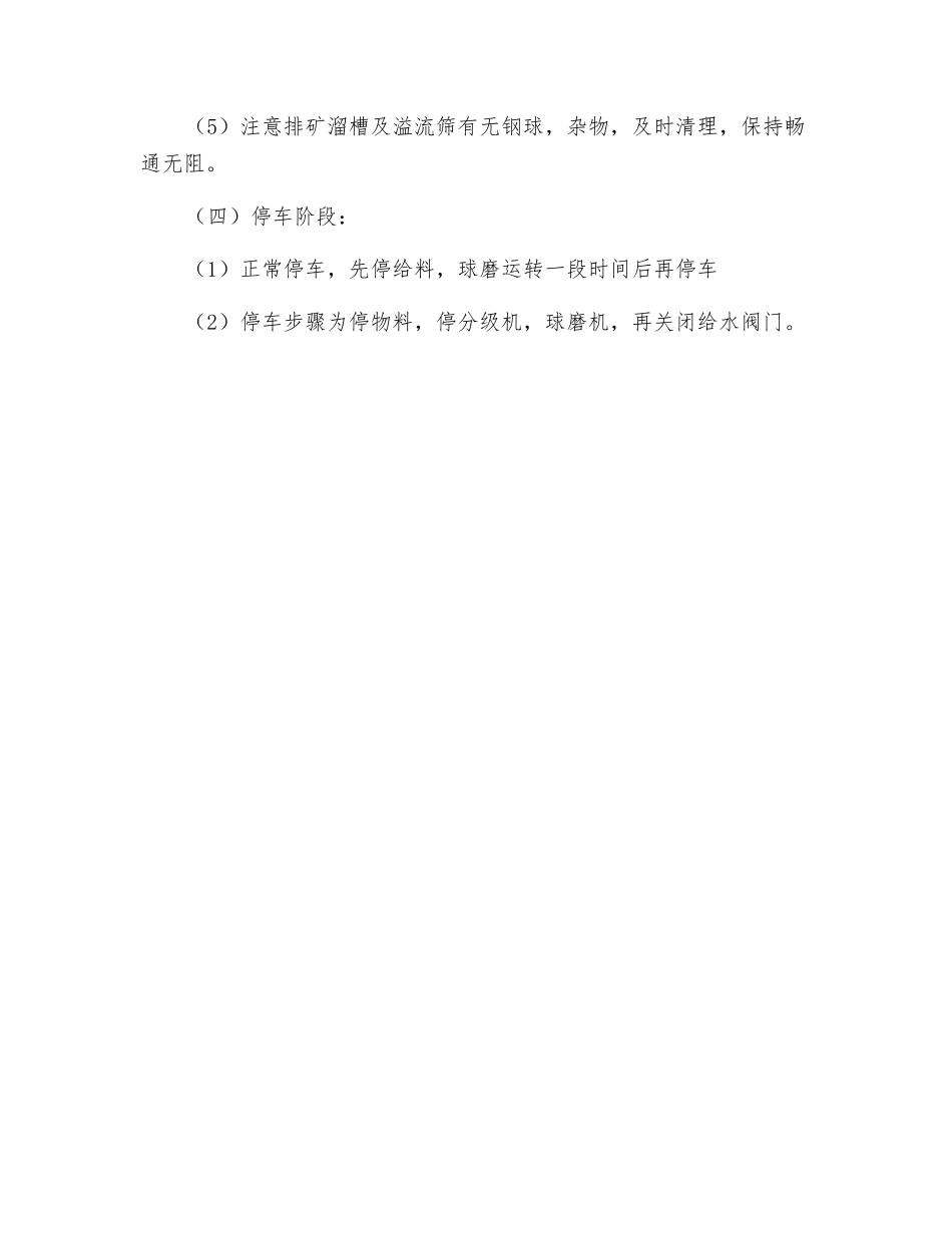 球磨机、分级机操作规程_第2页