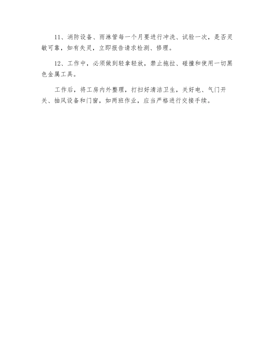 球磨机技术安全操作规程_第2页