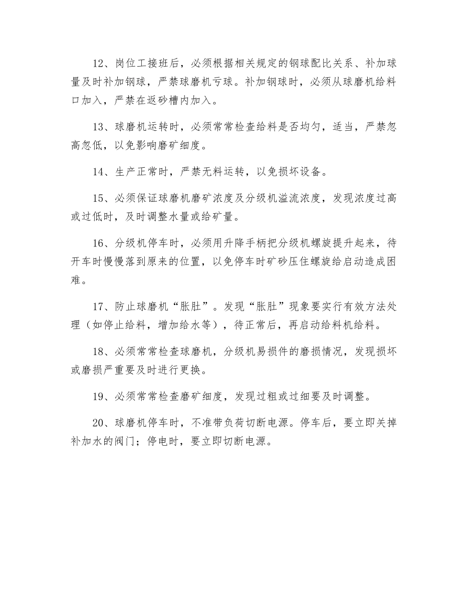 球磨机工安全技术操作规程_第2页