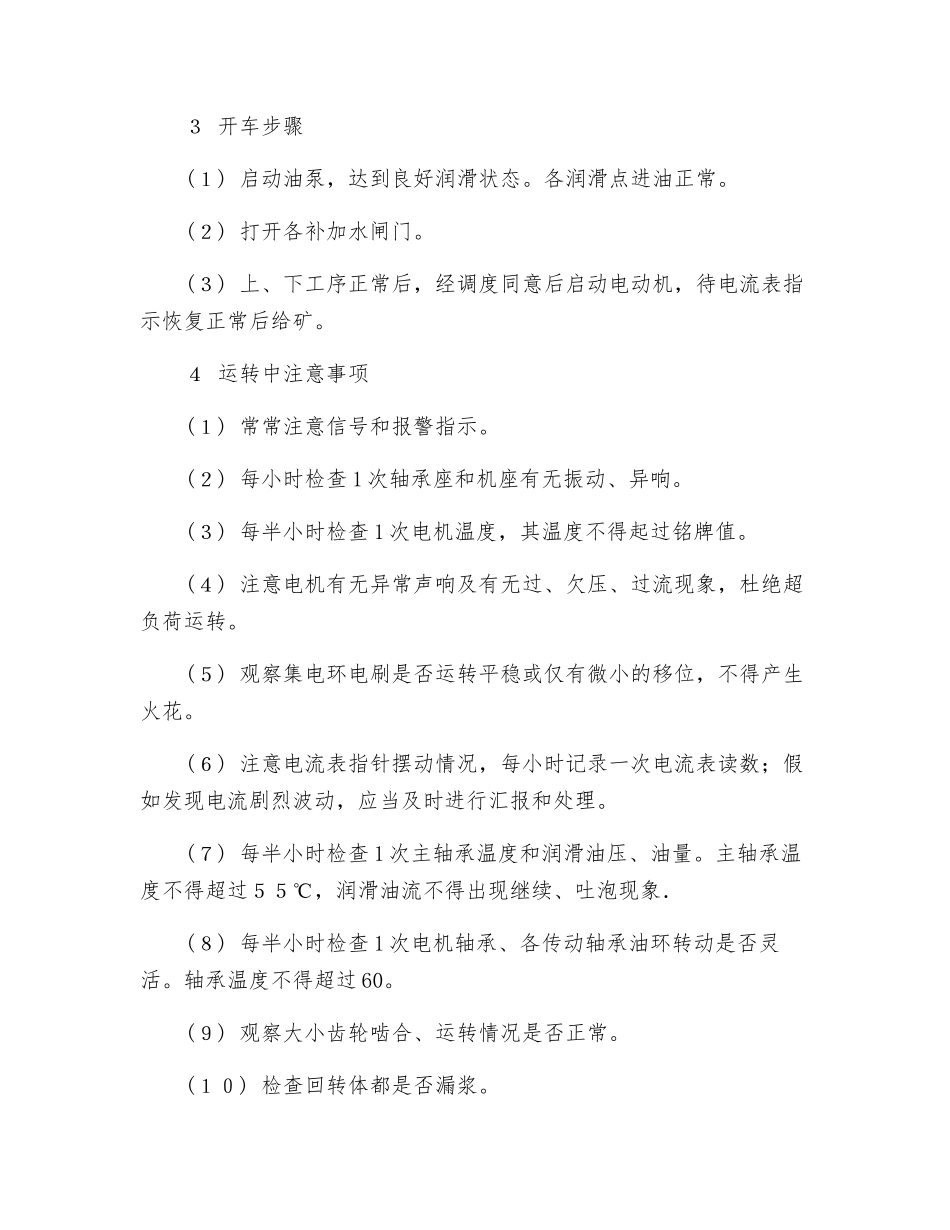 球磨机技术操作规程_第2页