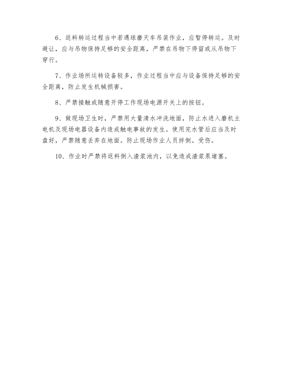 球磨返料岗位安全技术规程_第2页