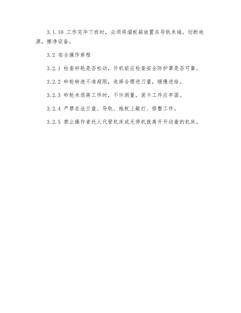 球窝磨床安全操作规程_第2页