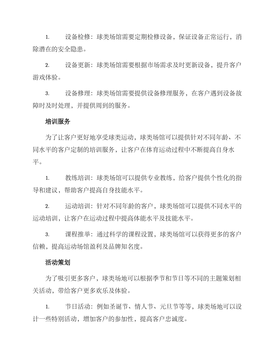 球类场馆服务方案_第2页