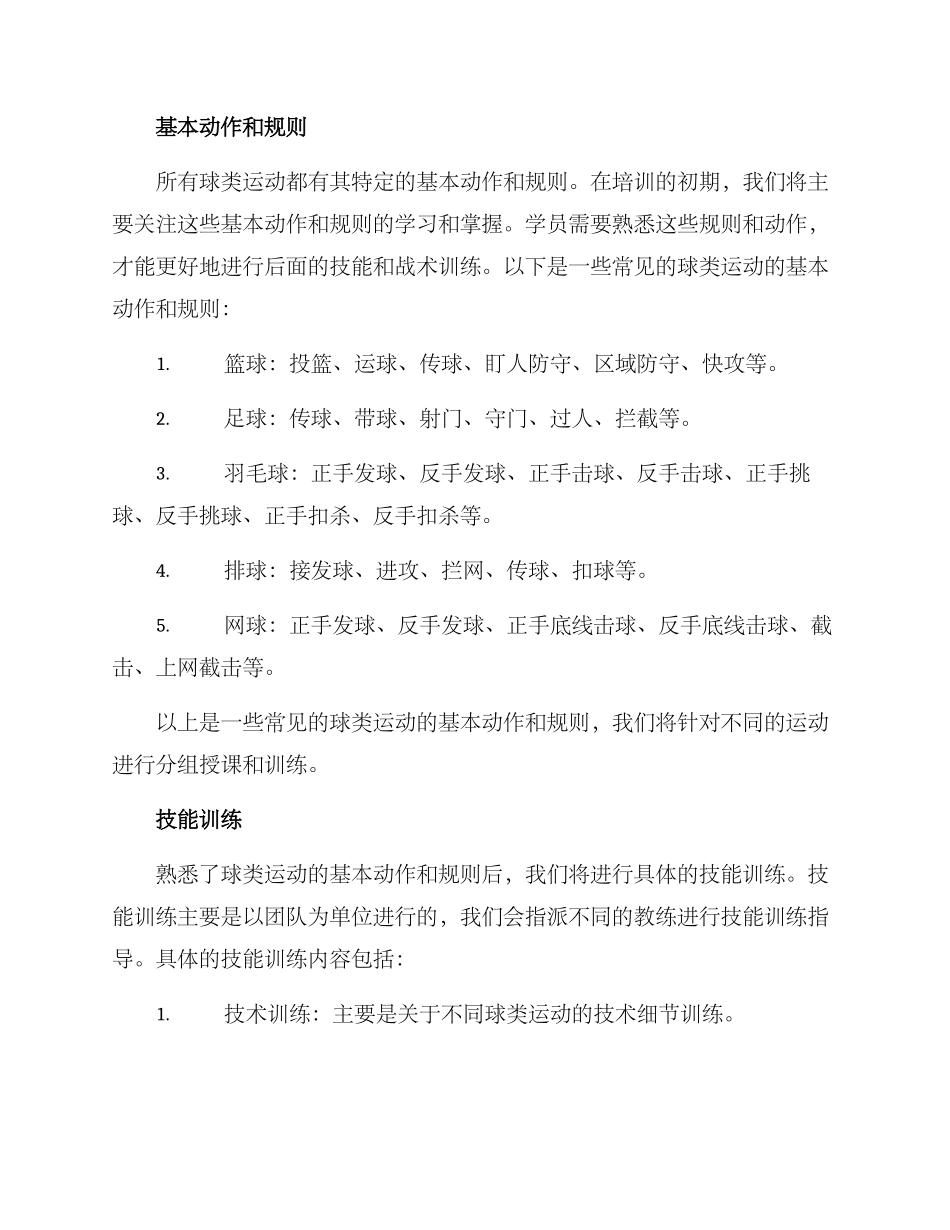 球类培训计划方案_第2页