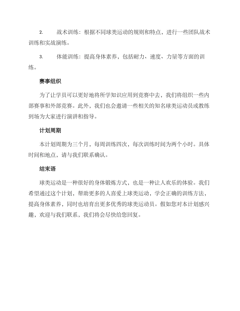球类培训计划方案_第3页