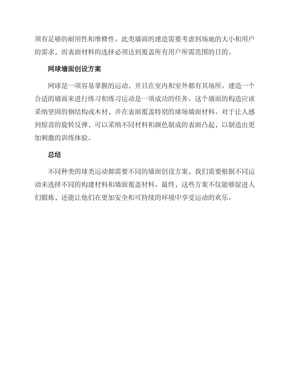 球类墙面创设方案_第2页