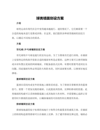 球类墙面创设方案