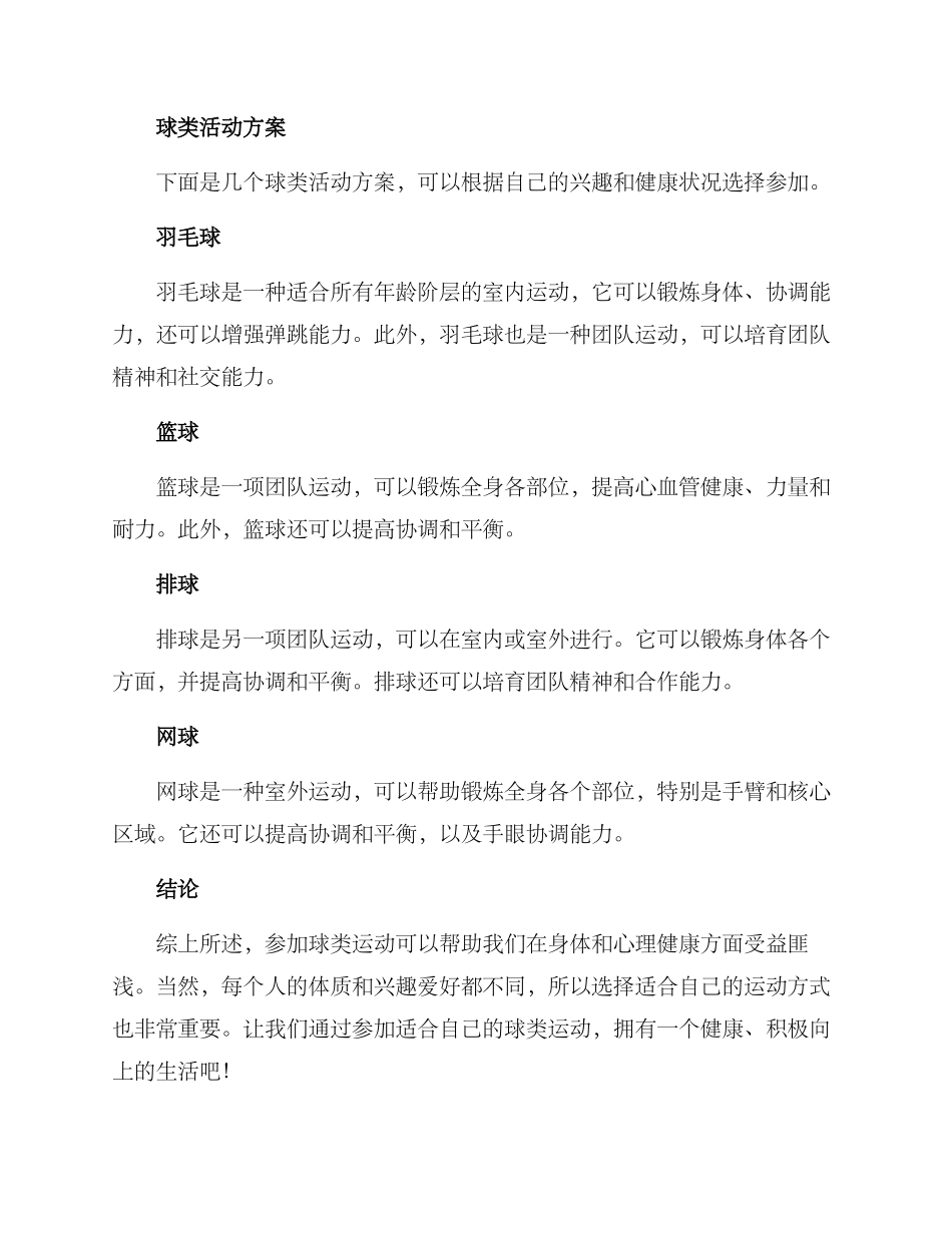 球类活动方案_第2页