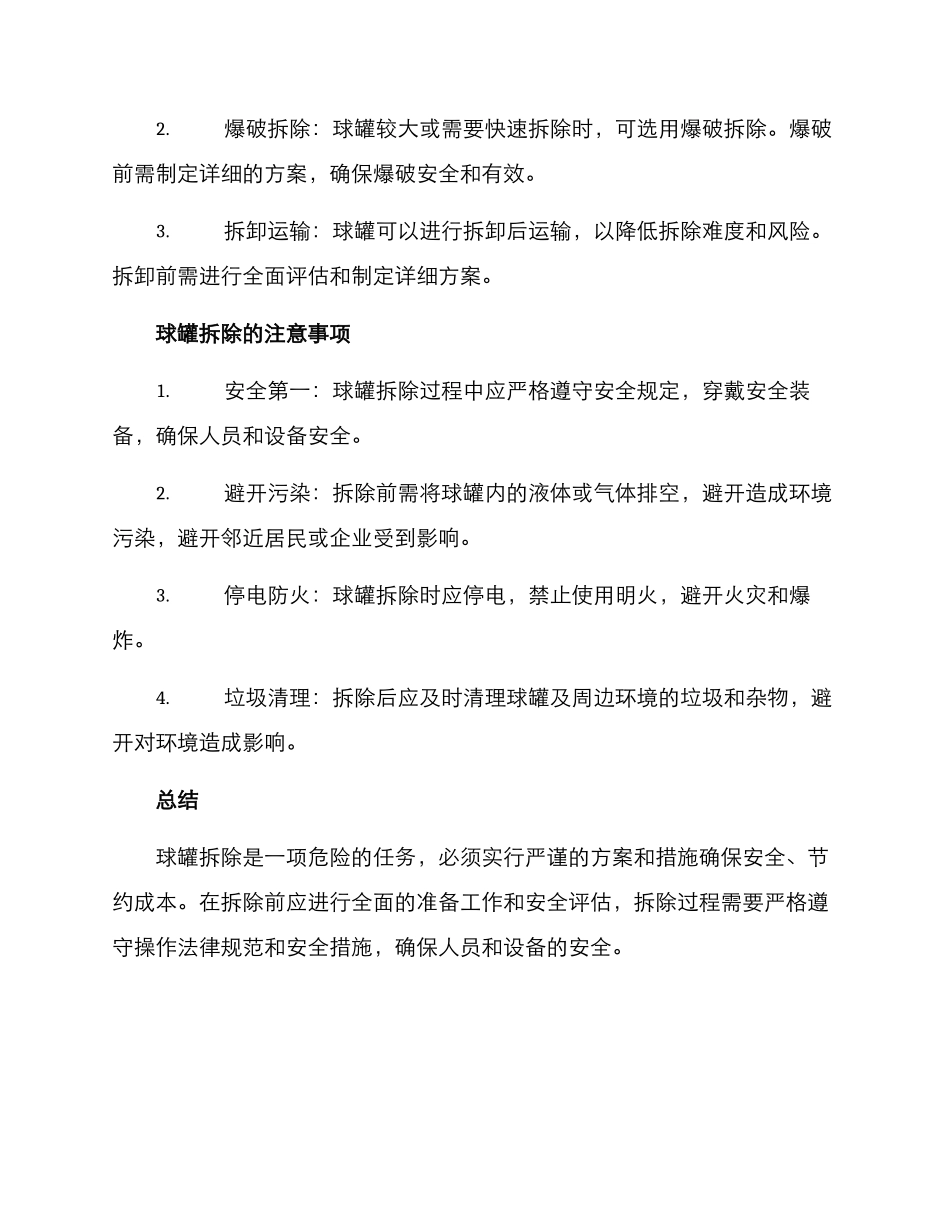 球罐拆除方案_第2页