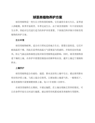 球茎类植物养护方案