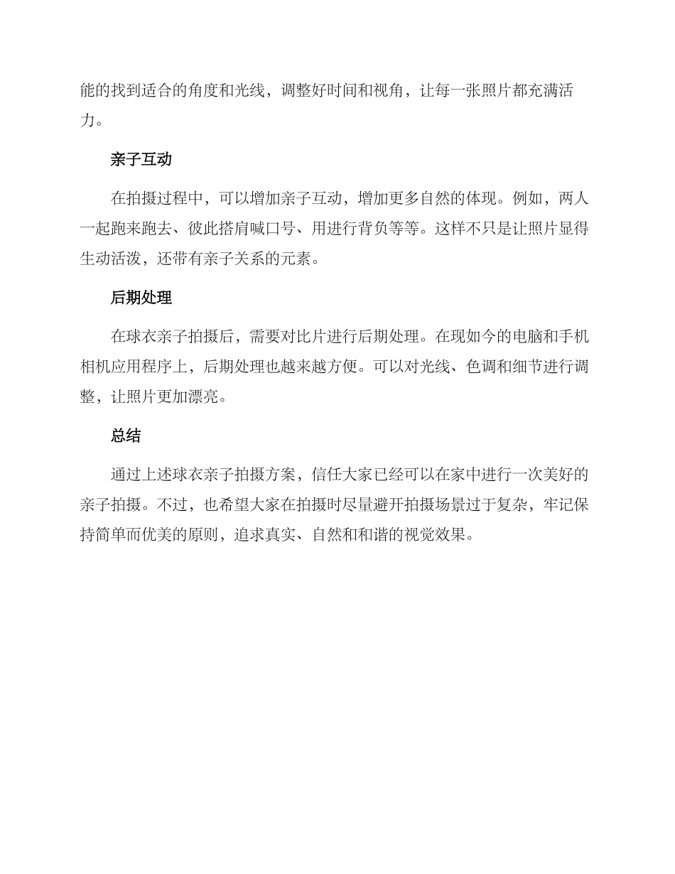 球衣亲子拍摄方案_第2页