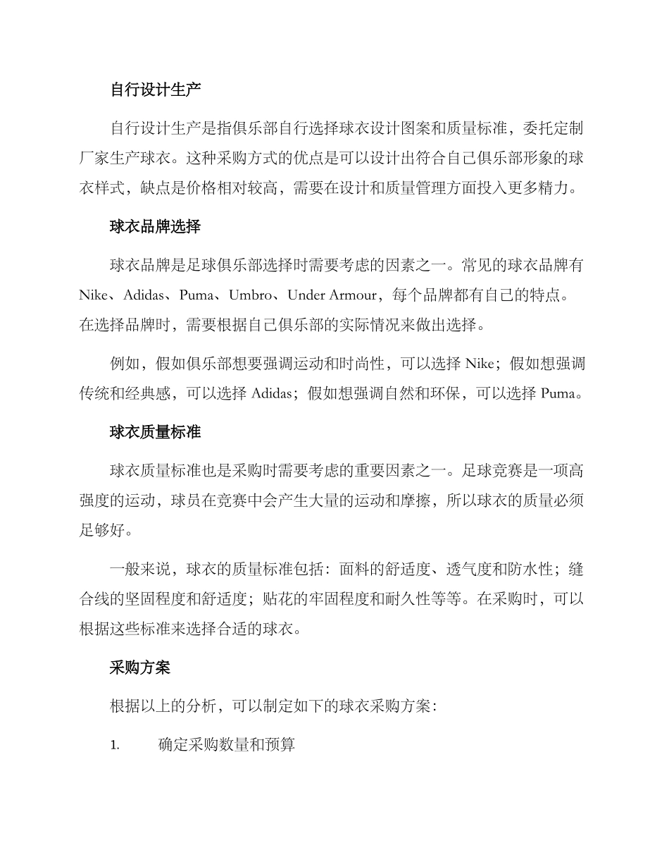 球衣采购方案_第2页