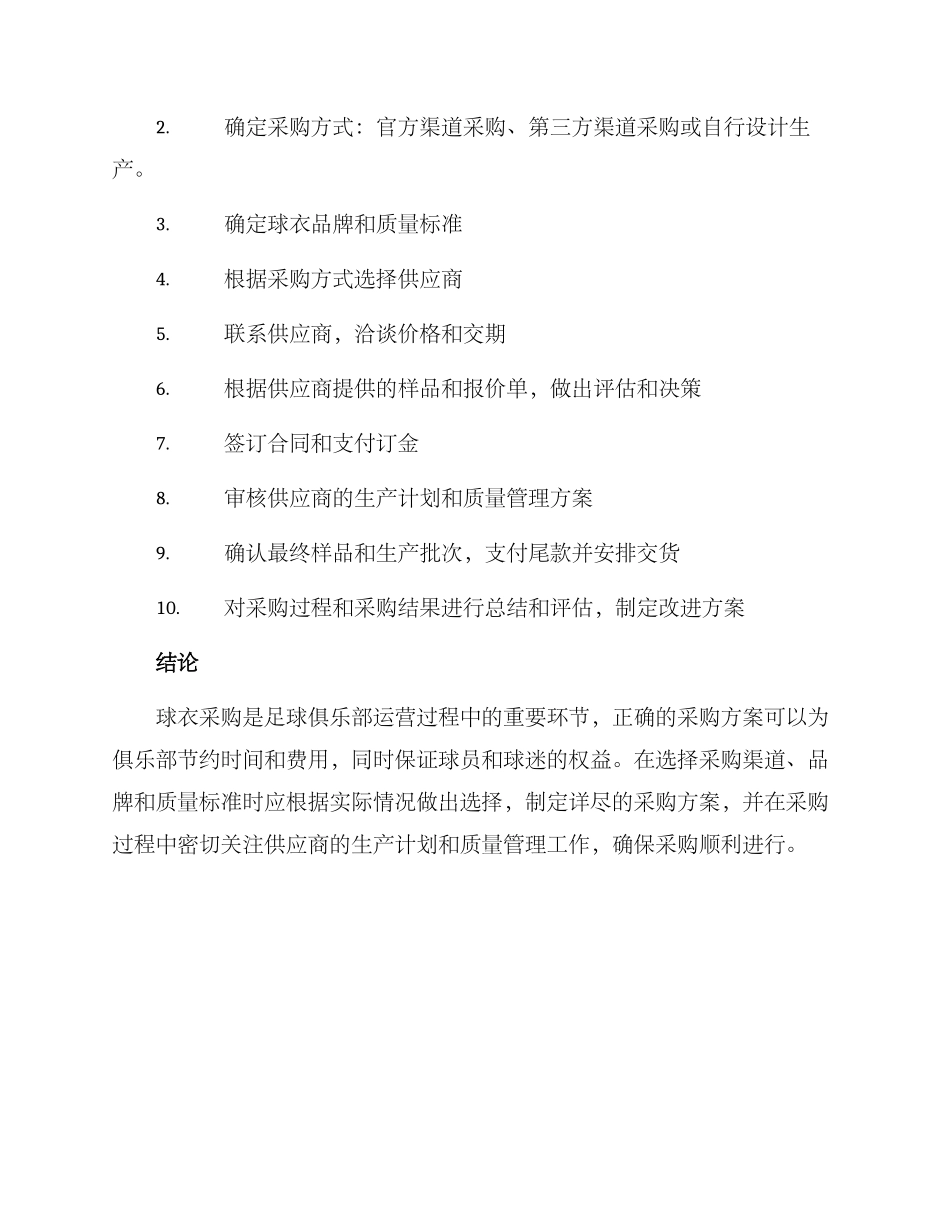球衣采购方案_第3页