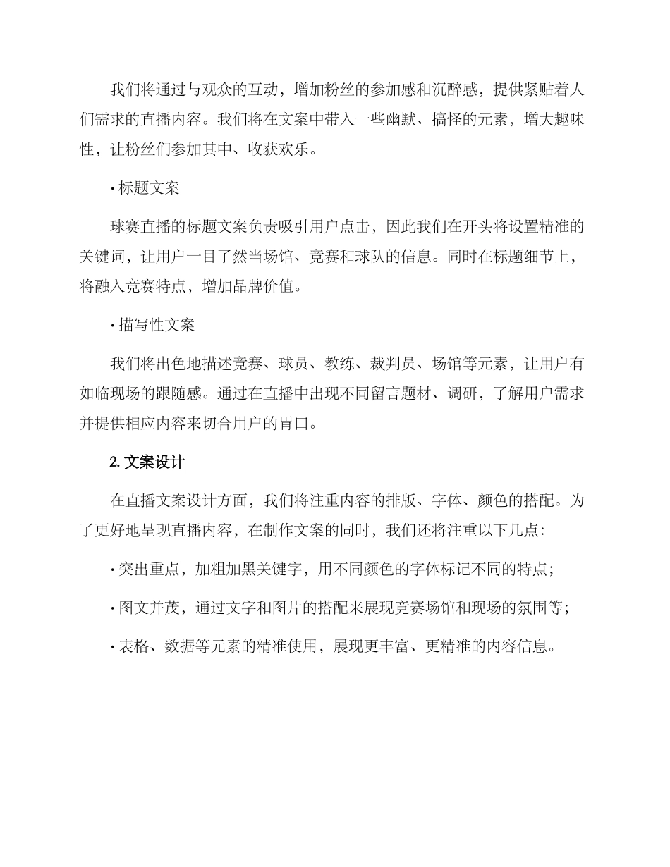 球赛直播文案策划方案_第2页
