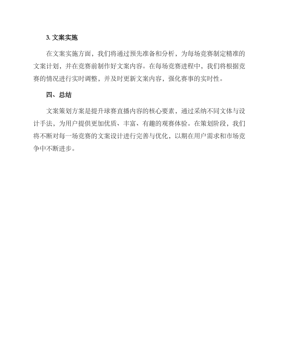 球赛直播文案策划方案_第3页