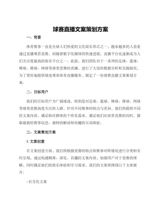 球赛直播文案策划方案
