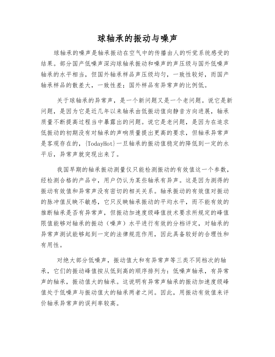 球轴承的振动与噪声_第1页