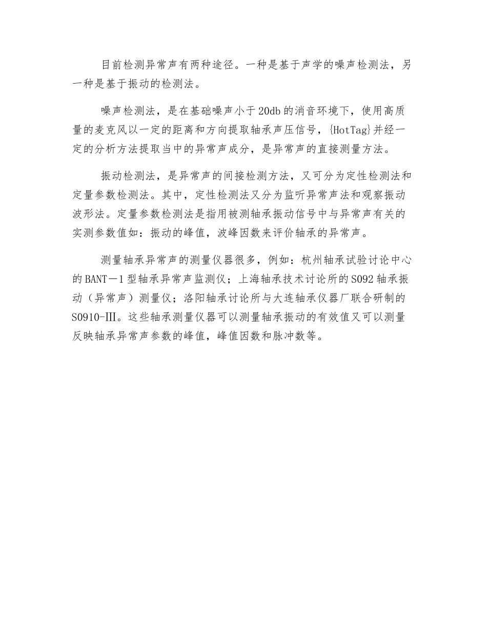 球轴承的振动与噪声_第2页