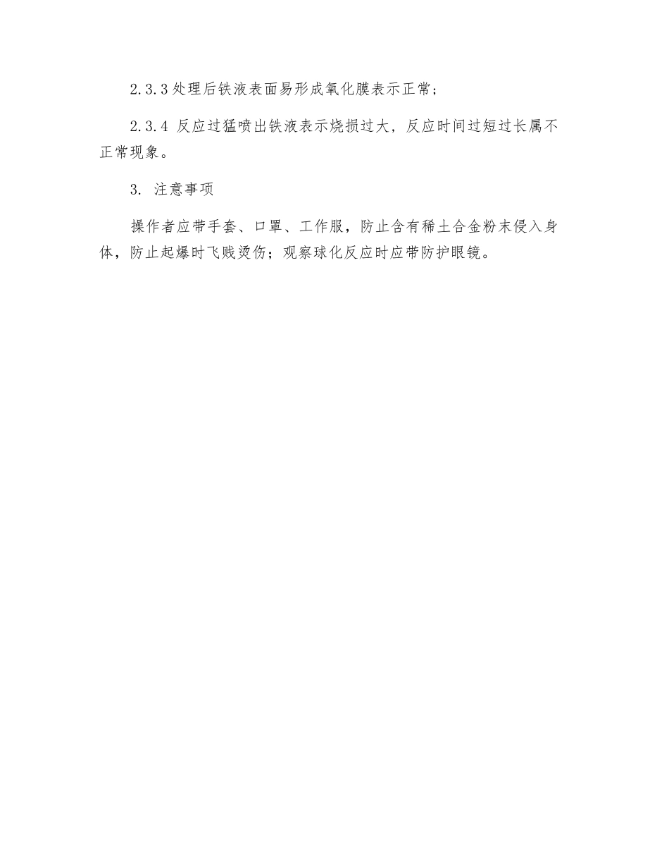 球铁处理炉前操作规程_第2页