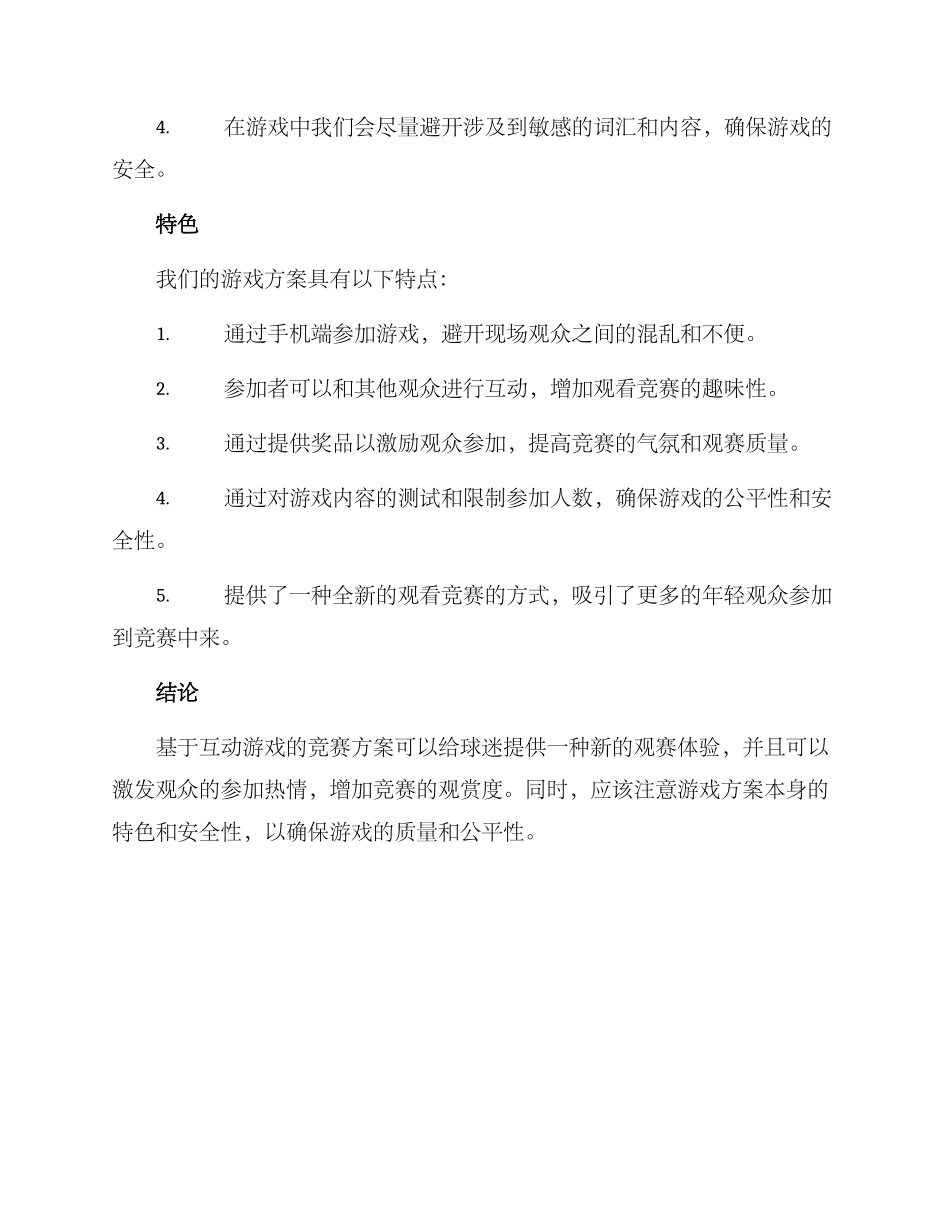 球迷游戏比赛方案_第2页