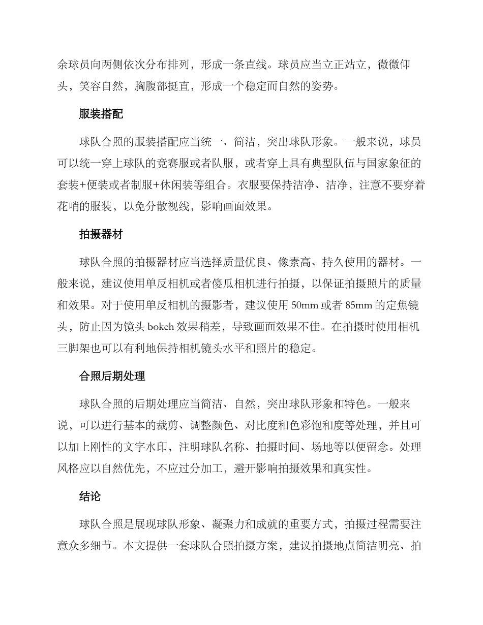 球队合照拍摄方案_第2页