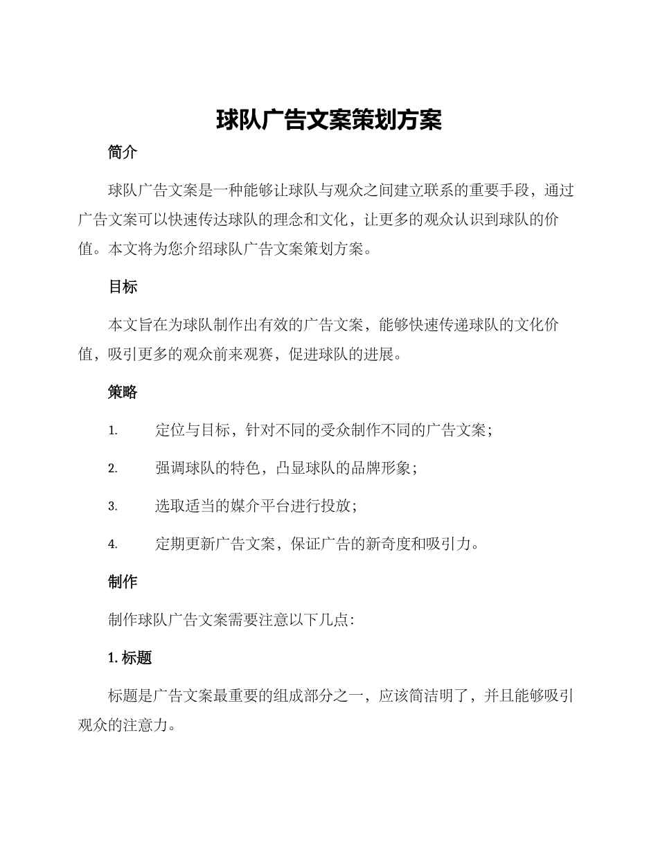 球队广告文案策划方案_第1页