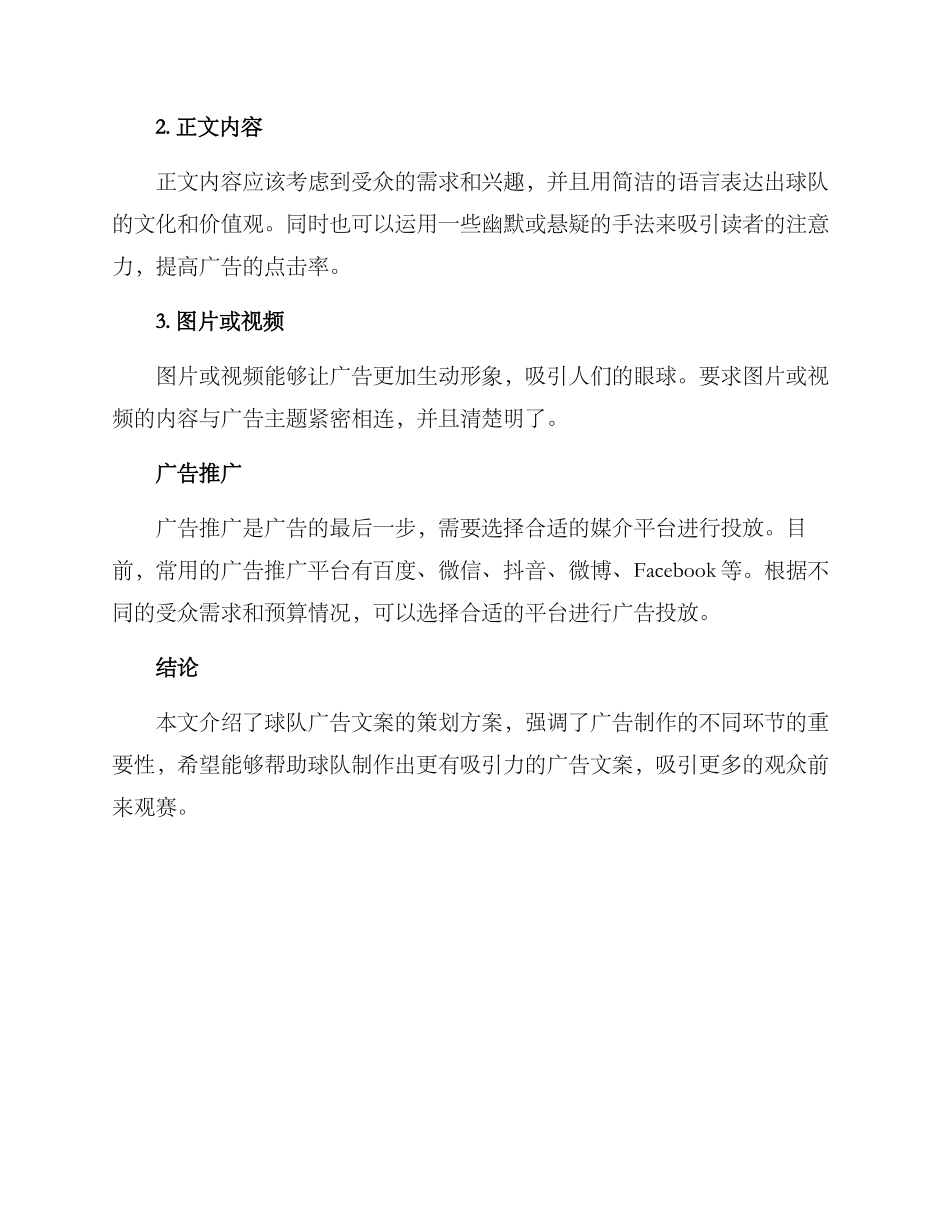 球队广告文案策划方案_第2页
