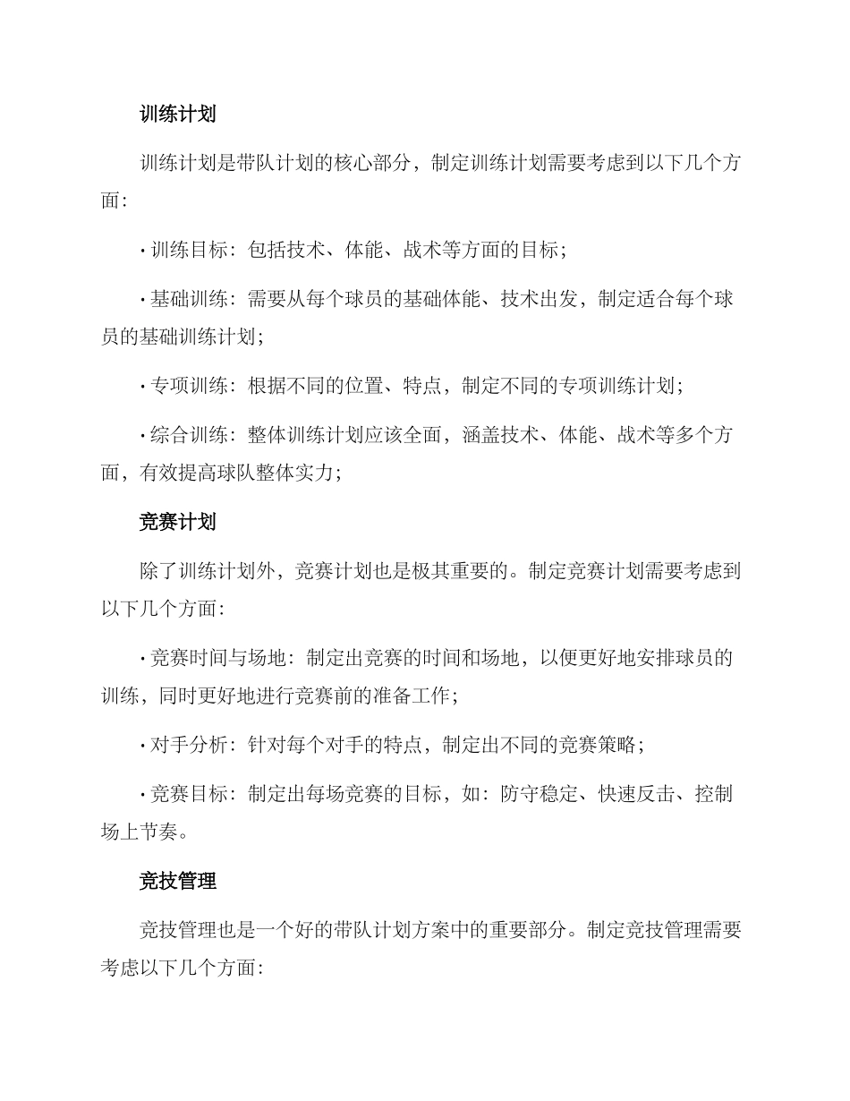 球队带队计划方案_第2页
