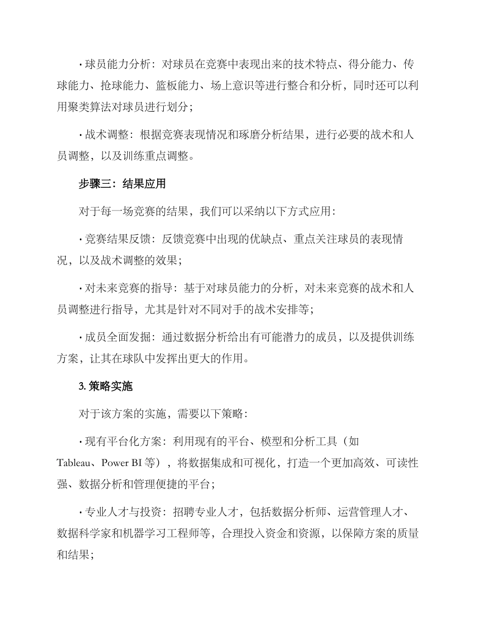 球队成员分析方案_第2页