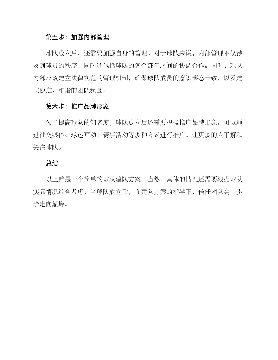 球队建队方案_第2页