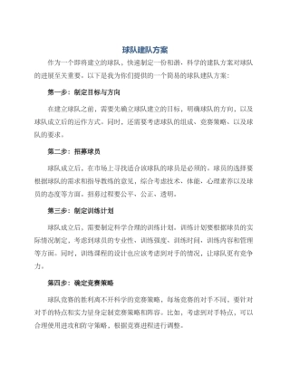 球队建队方案