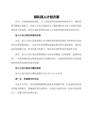 球队招人计划方案