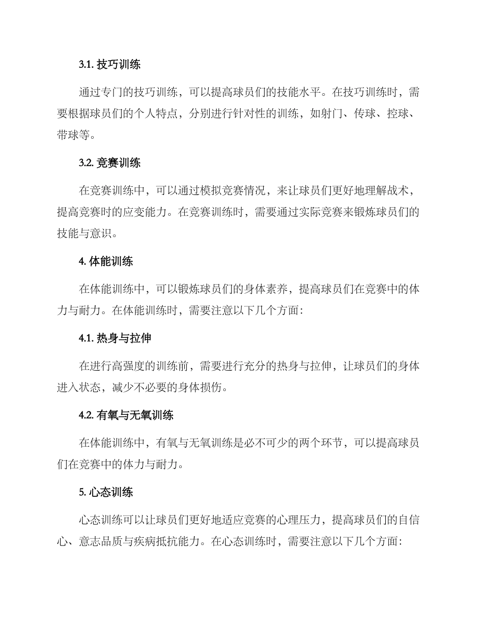 球队教练训练方案_第2页