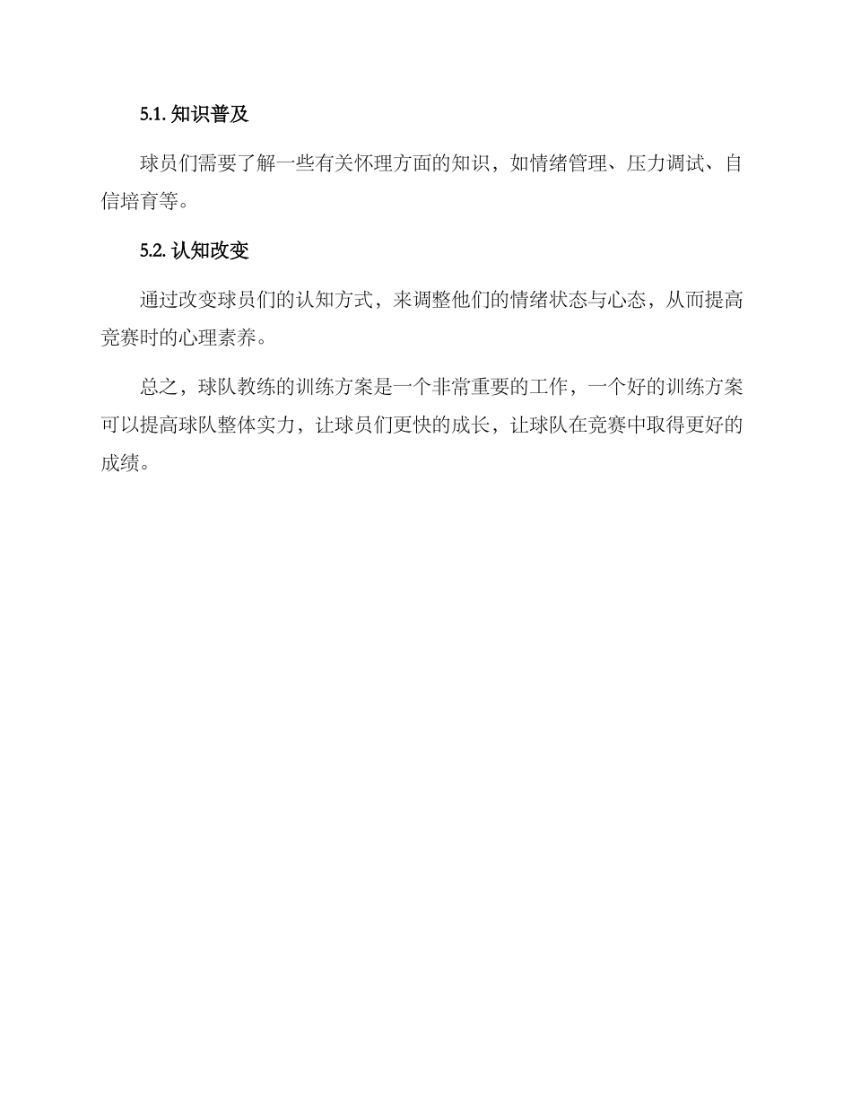球队教练训练方案_第3页