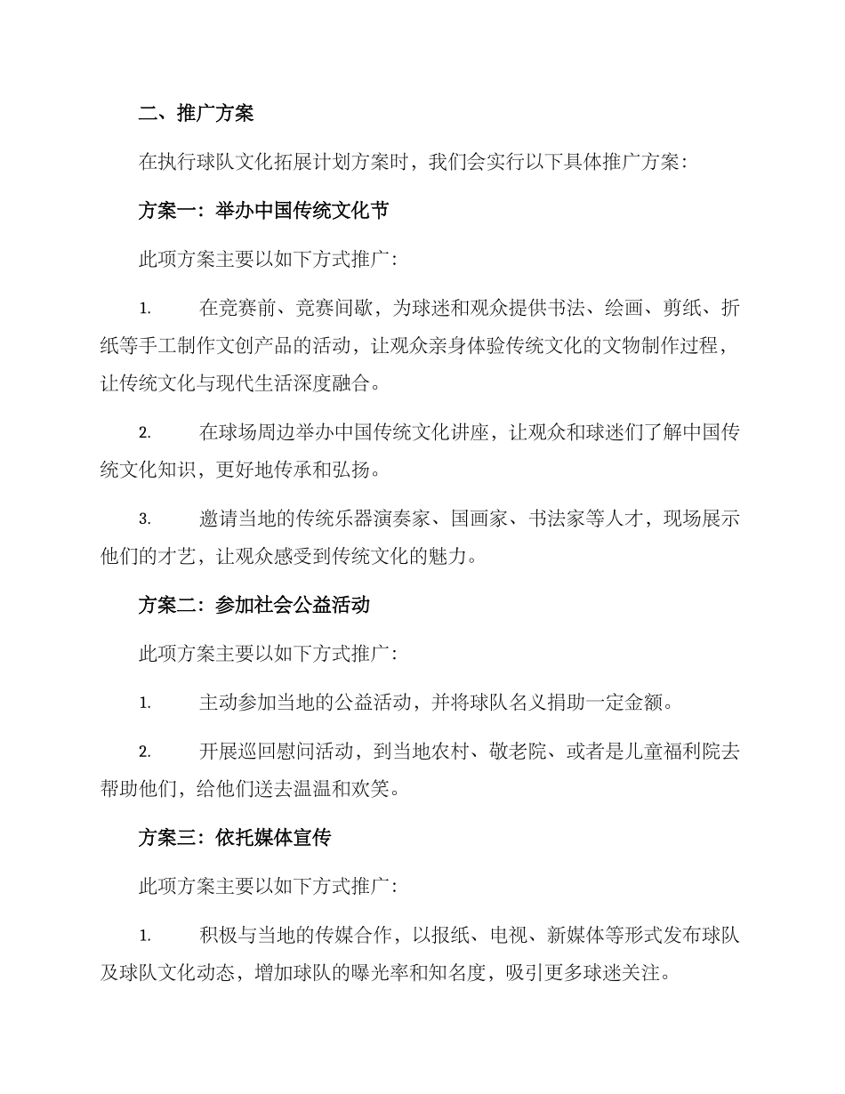 球队文化拓展计划方案_第2页