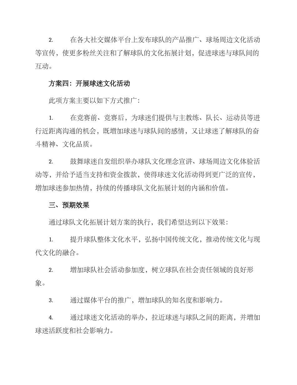球队文化拓展计划方案_第3页
